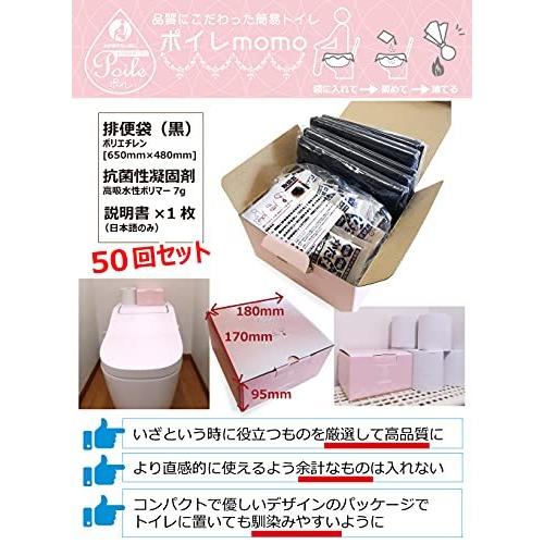 ポイレmomo 日本製 簡易トイレ 50回分 防災 地震 災害グッズ 非常用トイレ 備蓄 抗菌 消臭 凝固剤 ギフト