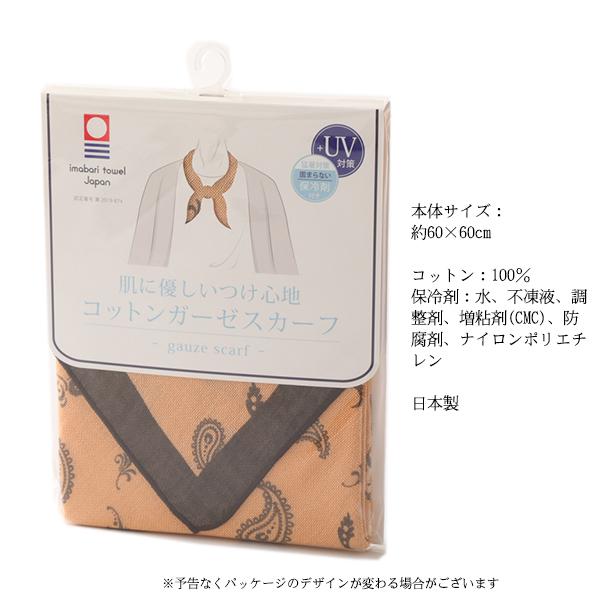 ひんやりコットンスカーフ コットン100% 固まらない保冷剤付き