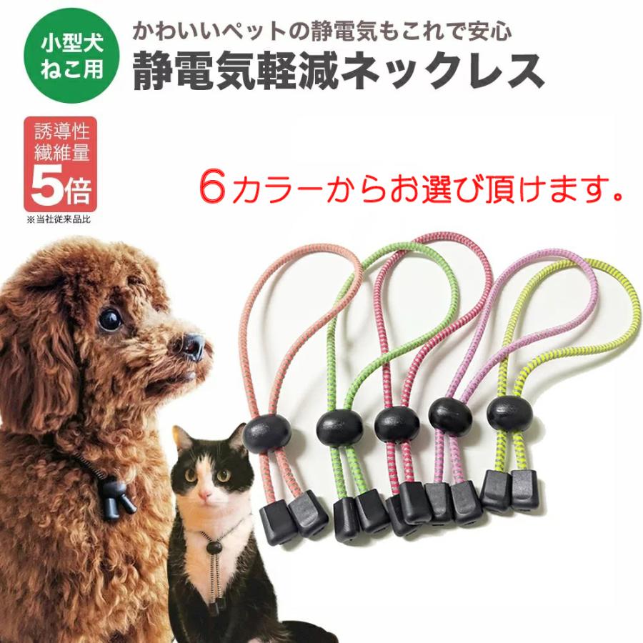 送料無料 静電気防止 5倍 日本製 犬用 猫用 首輪 ペット用 Goodデザイン ホコリを引き付けない ブラッシング シャンプー 楽ちん 静電気対策 犬 猫 洗濯ok Pt Sei 35 65 神代 通販 Yahoo ショッピング