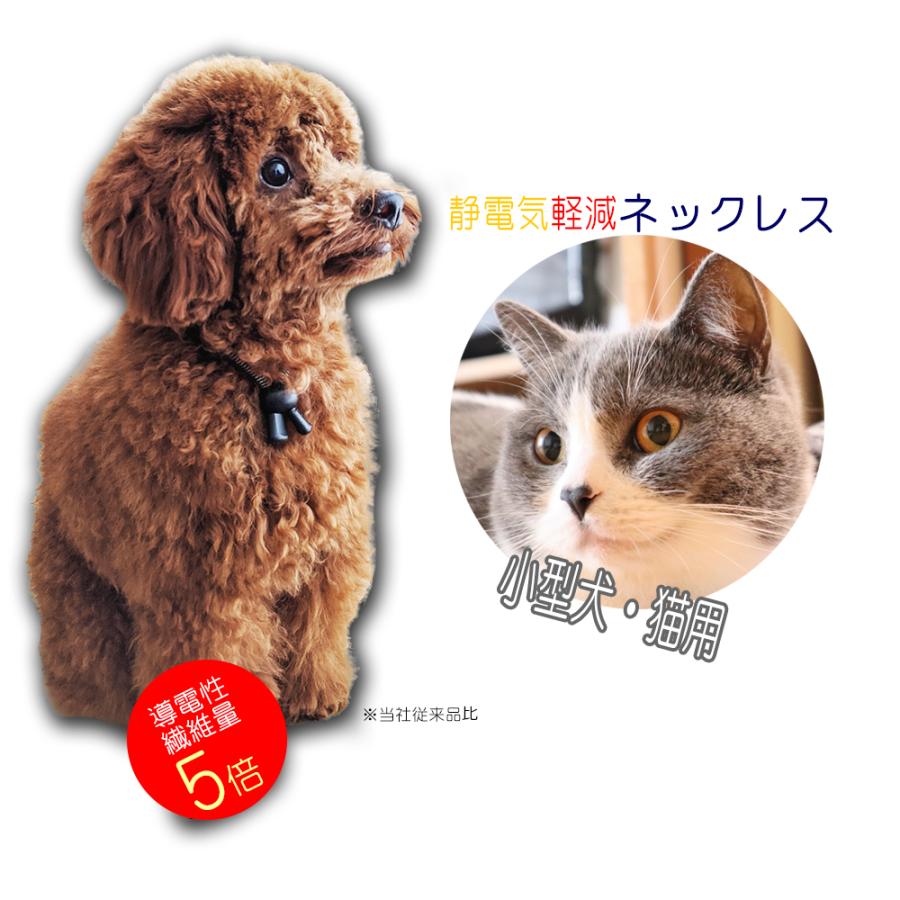 最強 強力 特許素材 5倍！ 日本製 静電気除去 犬用 猫用 首輪 ペット用