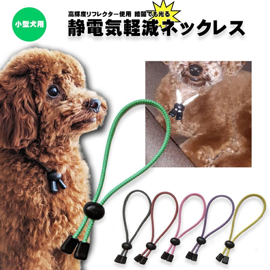 最強 強力 特許素材 5倍！ 日本製 静電気除去 犬用 猫用 首輪