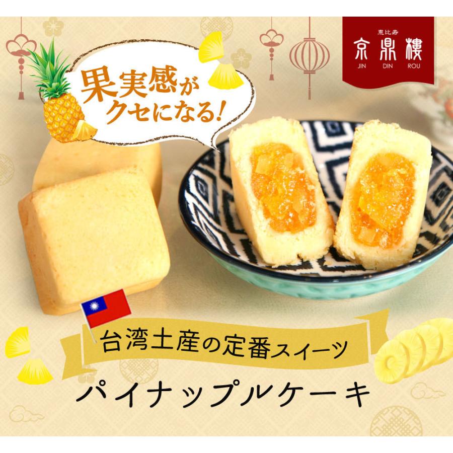 送料無料 パイナップルケーキ 9個入 京鼎樓 ジンディンロウ ギフト 手土産 台湾 お菓子 内祝い Pk 9 小籠包 点心専門店ジンディンロウ 通販 Yahoo ショッピング