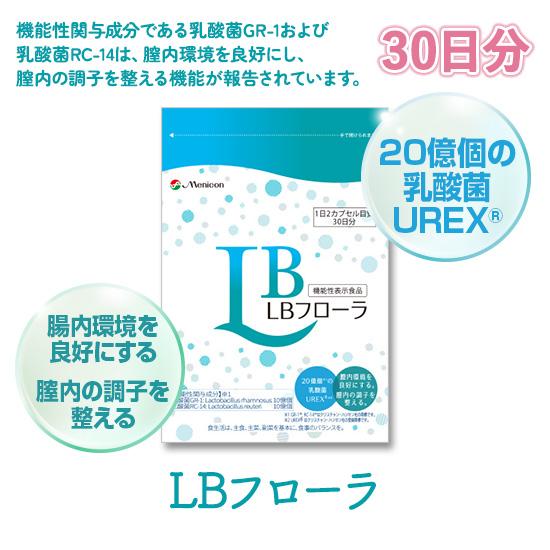 メニコン（menicon） 【ジネコ公式】LBフローラ 膣内の調子を整える
