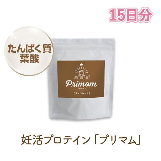ジネコ公式】妊活プロテイン「プリマム チョコ味」お試し15日分 