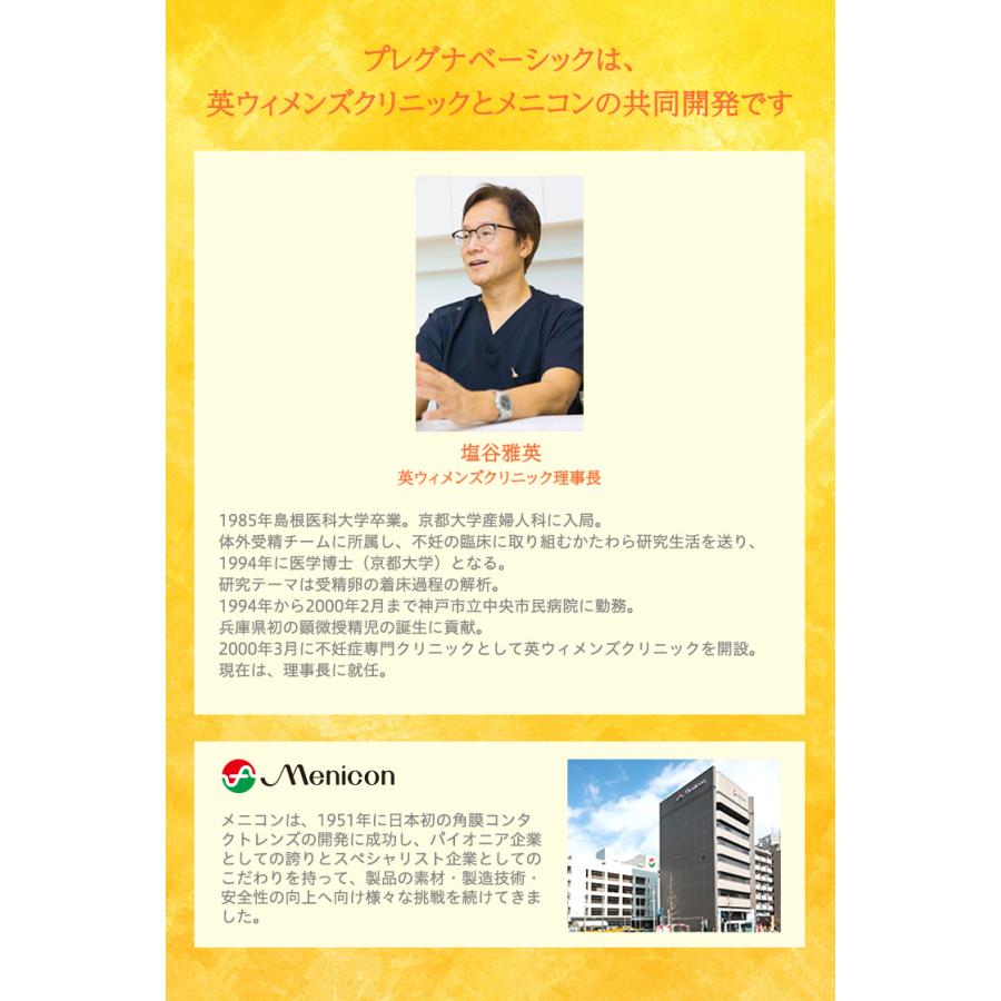 メニコン（menicon） 【ジネコ公式】プレグナ 医師と共同開発 葉酸