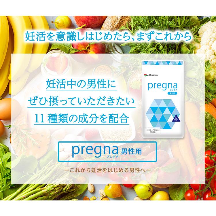 【ジネコ公式】プレグナ 医師と共同開発 有機マカ Lカルニチン 亜鉛 ビタミンB群 男性セット【90日セット】の画像
