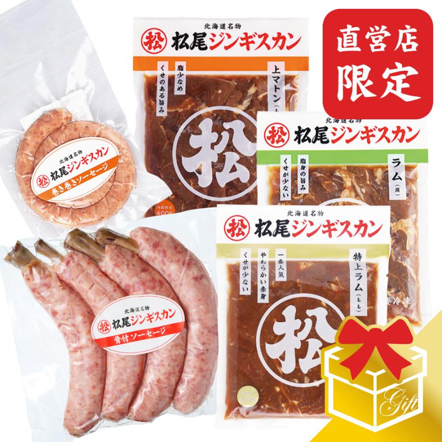 【松尾ジンギスカン公式】母の日 ギフト ジンギスカン ラム肉 マトン肉 ソーセージ 《直営店限定》 松尾特選バラエティギフトセットB 冷凍 (ギフト対応)｜jingiskan