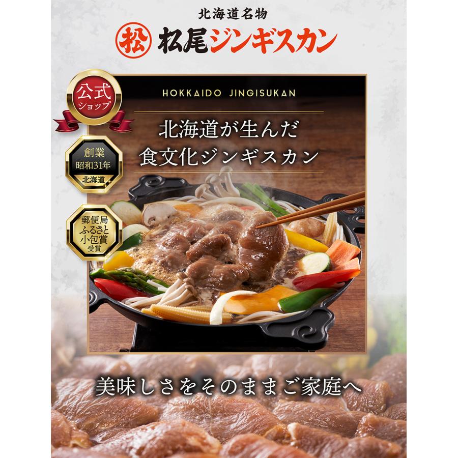 松尾ジンギスカン 松尾ジンギスカン【公式】《取扱店限定》 食べ比べ