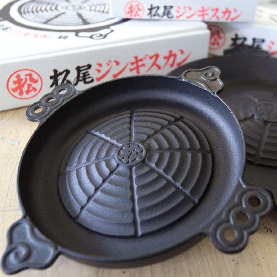 独特の上品 4 276円 ジンギスカン鍋 マツオ ガス調理器用 肉 松尾ジンギスカン 南部鉄器製 特製ジンギスカン鍋 ジンギスカン 公式 羊肉 調理器具