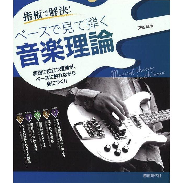 絶版 後藤次利 ベース・テクニック チョッパー奏法 ON BASS教則本 後藤