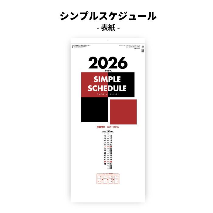 カレンダー 2026年 壁掛け シンプルスケジュール 年表付 スリーマンス