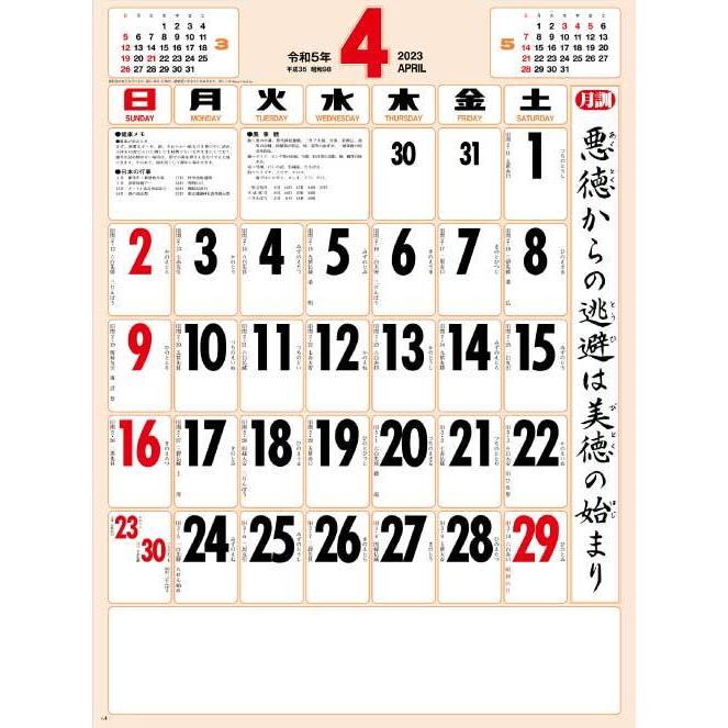 9月ポイント3倍 カレンダー 23年 壁掛け 格言付色分文字 厚口 晴雨表入り 年間予定表付き Sg253 カレンダー 壁掛け 23年版 格言 文字月表 晴雨表 神宮館縁堂ヤフー店 通販 Yahoo ショッピング