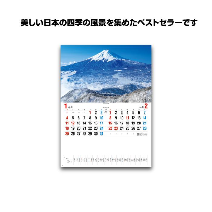 新日本カレンダー カレンダー 2026年 壁掛け 日本の四季 NK15 2026年版