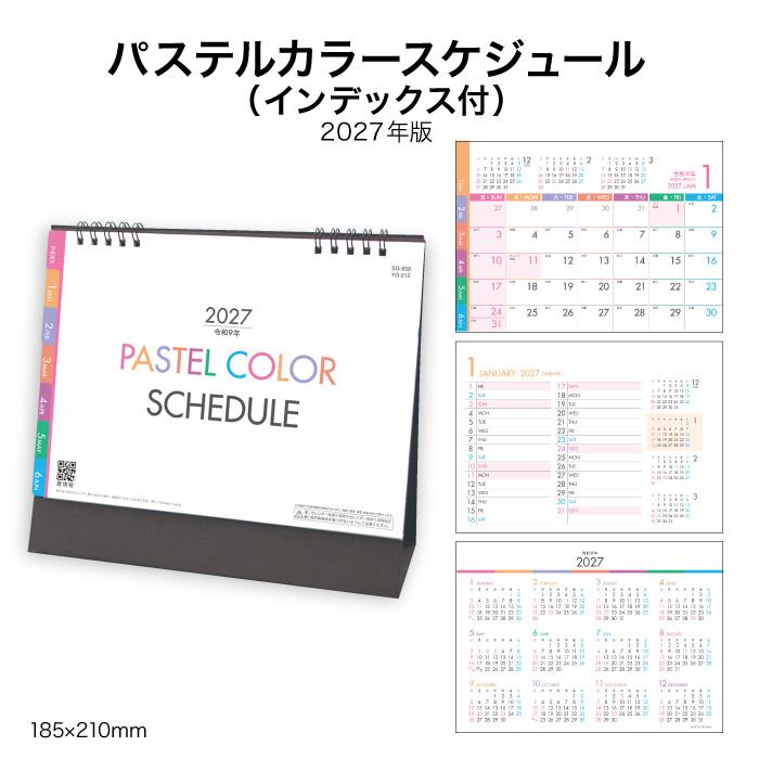ポイント5倍 送料無料 カレンダー 23年 卓上 パステルカラースケジュール インデックス付 Sg958 カレンダー 卓上 デスク カレンダー 23年版 シンプル 神宮館縁堂ヤフー店 通販 Yahoo ショッピング