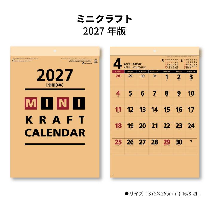 9月ポイント3倍 カレンダー 23年 壁掛けミニクラフト Sg128 カレンダー 壁掛け 23年版シンプル 書き込み 大きい文字 メモ欄 文字月表 クラフト紙 0000 神宮館縁堂ヤフー店 通販 Yahoo ショッピング