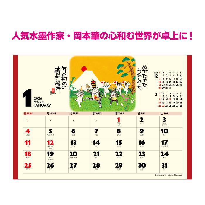 新日本カレンダー カレンダー 2026年 卓上 招福ねこ暦 NK515 2026年版