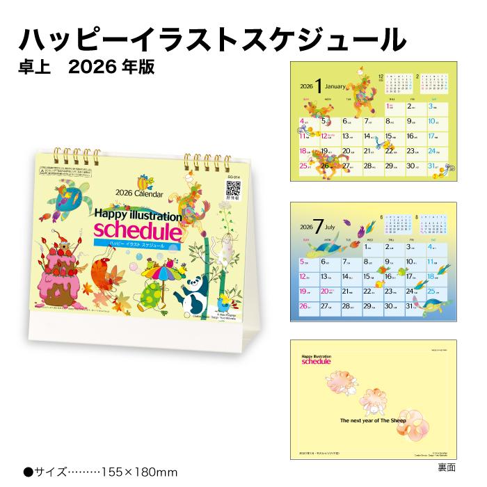 ポイント5倍 送料無料 カレンダー 23年 卓上 ハッピーイラストスケジュール Sg914 カレンダー 卓上 デスク 23年版 イラスト カラフル クラシゲアキコ 神宮館縁堂ヤフー店 通販 Yahoo ショッピング