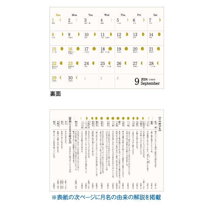 【50％OFF】送料無料 カレンダー 2024 卓上 月輝-つき- SG9150 デスク 2024年 237740 書き込み 月 満月 月の満ち欠け 開運 金箔 ゴールド｜jingukan｜04