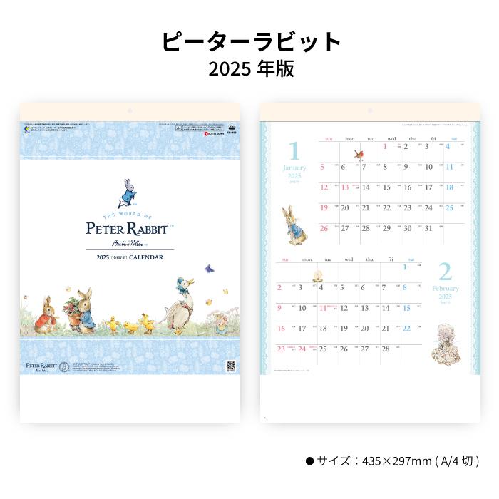 Sale 75 Off ７月ポイント５倍 カレンダー 23年 壁掛け ピーターラビット Sg1630 名入れ印刷 23年版 かわいい 2カ月 イラスト