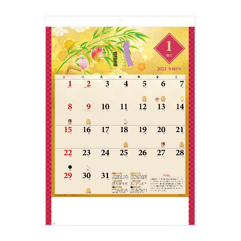 538円 ランキングtop10 ７月ポイント５倍 カレンダー 23年 壁掛け 千福万来 Sg2790 23年版 招き猫 開運 縁起物 イラスト かわいい カラフル