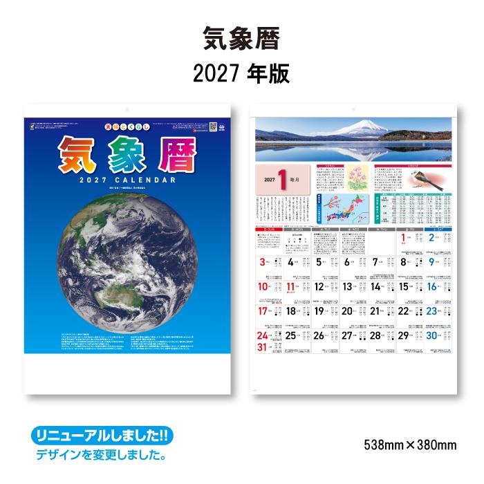 9月ポイント3倍 カレンダー 23年 壁掛け 気象暦 Sg285 カレンダー 壁掛け 23年版 天気予報 気象情報 記入 予定表 潮汐表 日の出 日の入り 神宮館縁堂ヤフー店 通販 Yahoo ショッピング