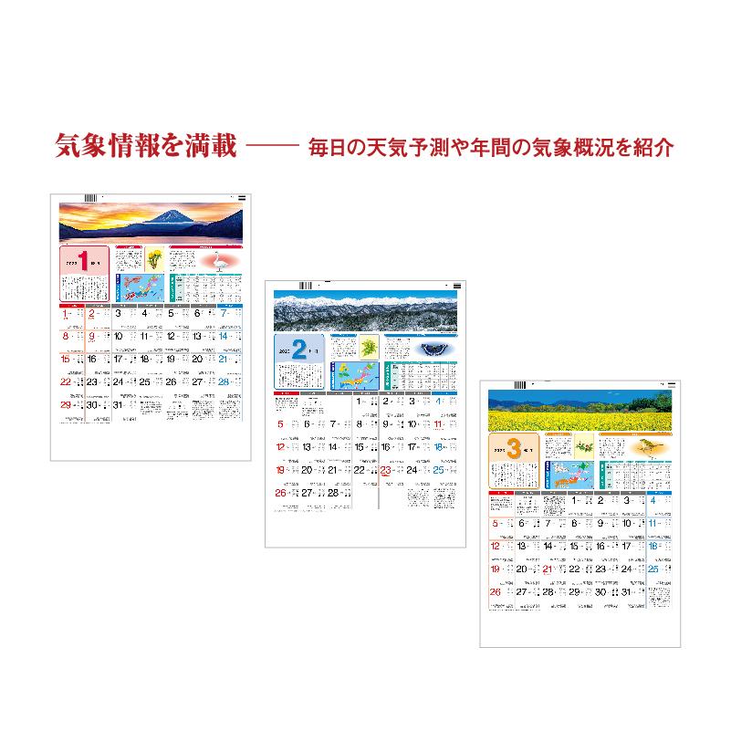 9月ポイント3倍 カレンダー 23年 壁掛け 気象暦 Sg285 カレンダー 壁掛け 23年版 天気予報 気象情報 記入 予定表 潮汐表 日の出 日の入り 神宮館縁堂ヤフー店 通販 Yahoo ショッピング