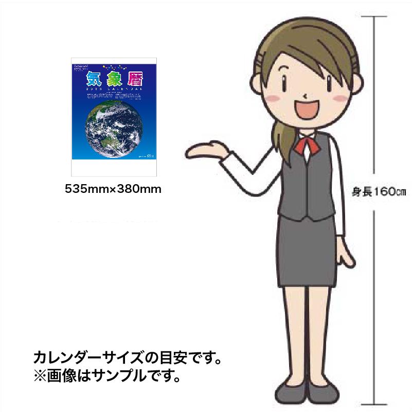 9月ポイント3倍 カレンダー 23年 壁掛け 気象暦 Sg285 カレンダー 壁掛け 23年版 天気予報 気象情報 記入 予定表 潮汐表 日の出 日の入り 神宮館縁堂ヤフー店 通販 Yahoo ショッピング
