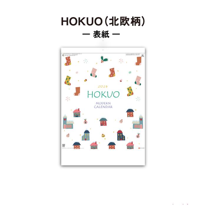 カレンダー 2026年 壁掛け HOKUO (北欧柄) SG2980 2026年版 おしゃれ