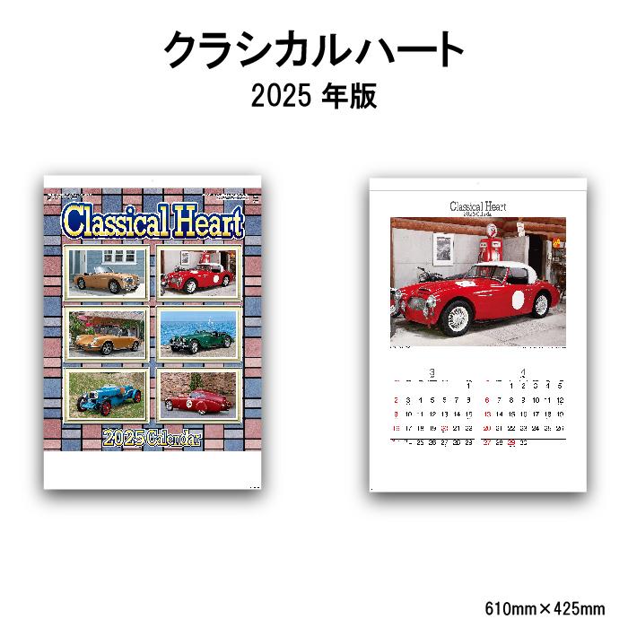カレンダー 2025年 壁掛け クラシカルハート SG414 2025年版 カレンダー 2025年 壁掛け クラシカルハート SG414 2025年版