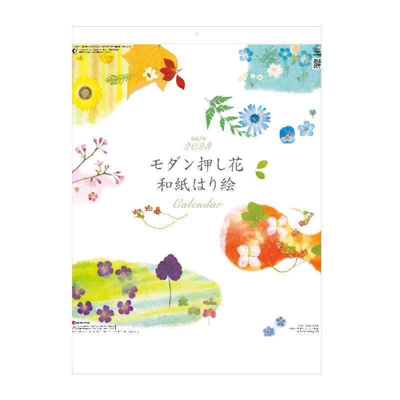 9月ポイント3倍 カレンダー 23年 壁掛け モダン押し花 和紙はり絵 Sg2410 カレンダー 壁掛け 23年版 和柄 押し花 はり絵 イラスト かわいい カラフル 神宮館縁堂ヤフー店 通販 Yahoo ショッピング