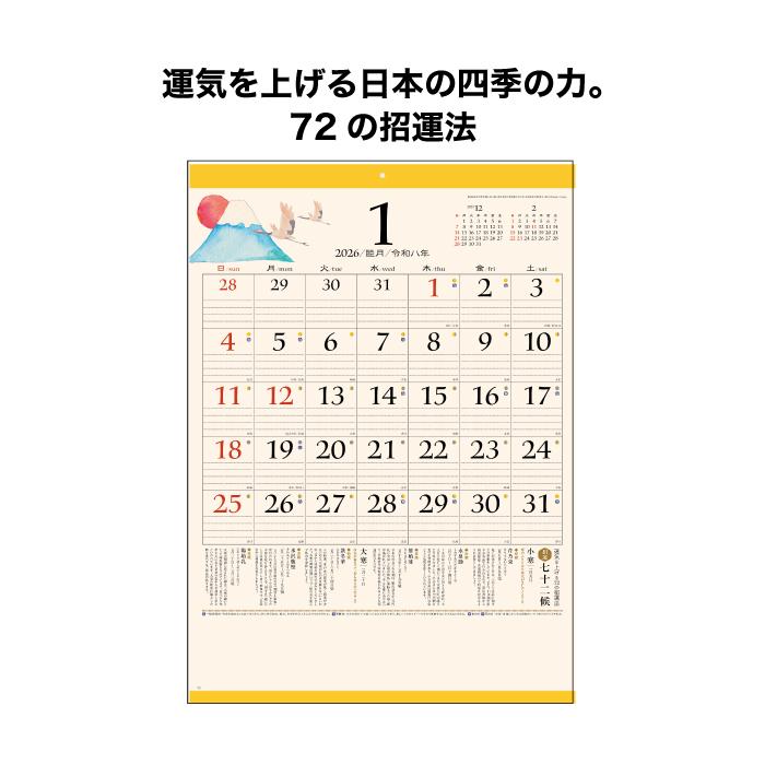 新日本カレンダー カレンダー 2026年 壁掛け 季節の福ごよみ NK447