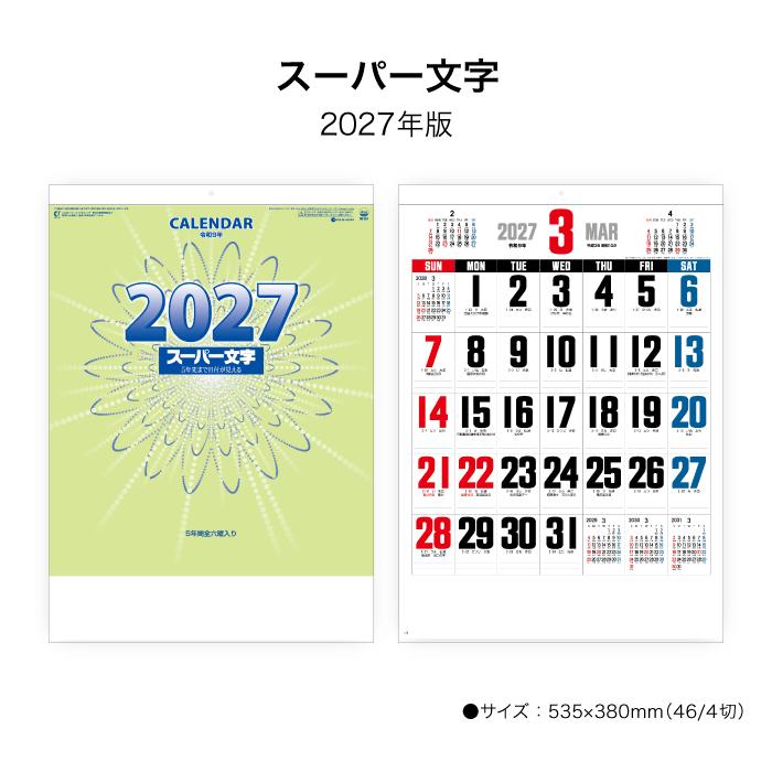 ストアー 大きい文字 23年版 カレンダー 書き込み 文字月表 Sg257 壁掛け ７月ポイント５倍 23年 スケジュール スーパー文字 罫線 シンプル その他趣味