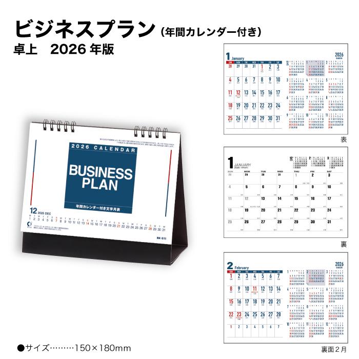新日本カレンダー カレンダー 2026 卓上 ビジネスプラン (年間
