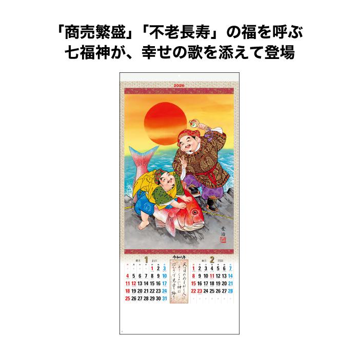 新日本カレンダー カレンダー 2026年 壁掛け 七福神 NK157 2026年版