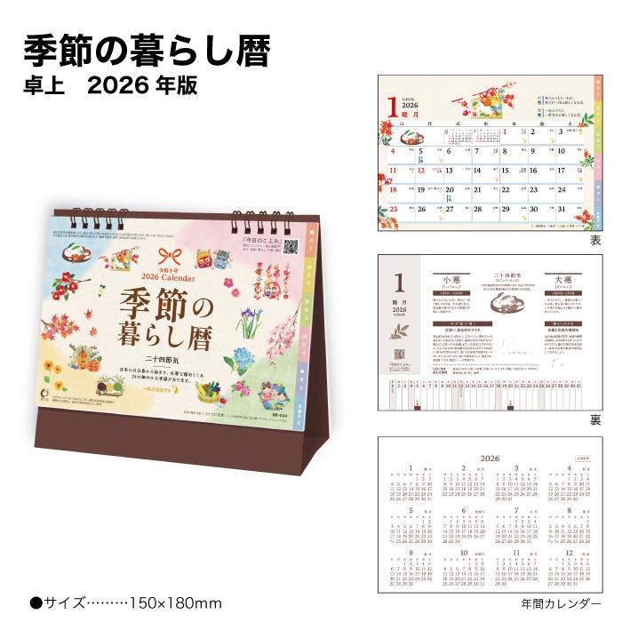 ポイント5倍 送料無料 カレンダー 23年 卓上 和暦 にこごよみ Nk525 カレンダー 卓上 デスク 23年版四季 季節 二十四節気 イラストカラフル かわいい 神宮館縁堂ヤフー店 通販 Yahoo ショッピング