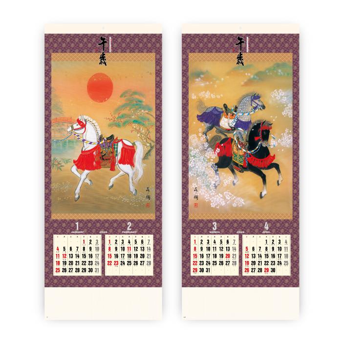 カレンダー 2026年 壁掛け 干支（午歳） SG306 2026年版 おしゃれ 干支