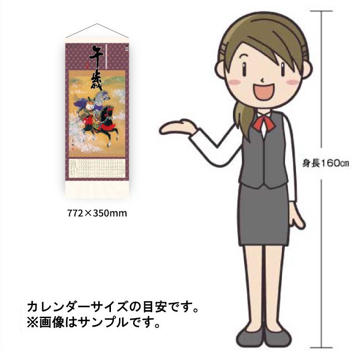 カレンダー 2026年 壁掛け 干支（午歳） SG306 2026年版 おしゃれ 干支