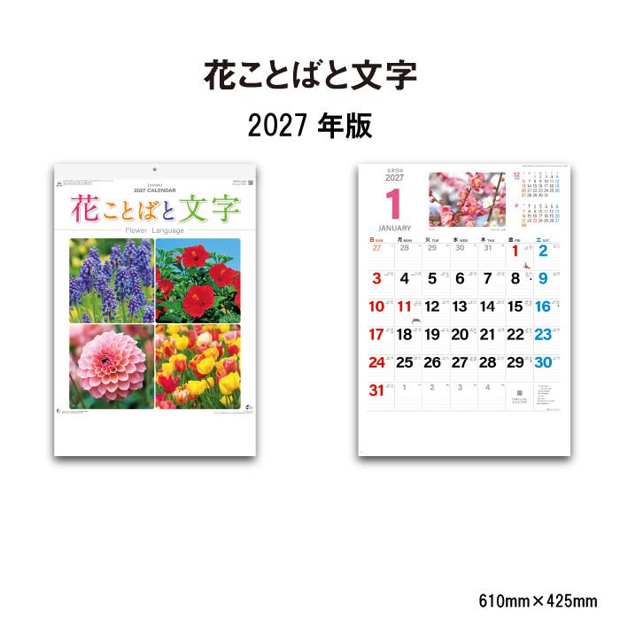 新日本カレンダー カレンダー 2026年 壁掛け 花ことばと文字 NK139