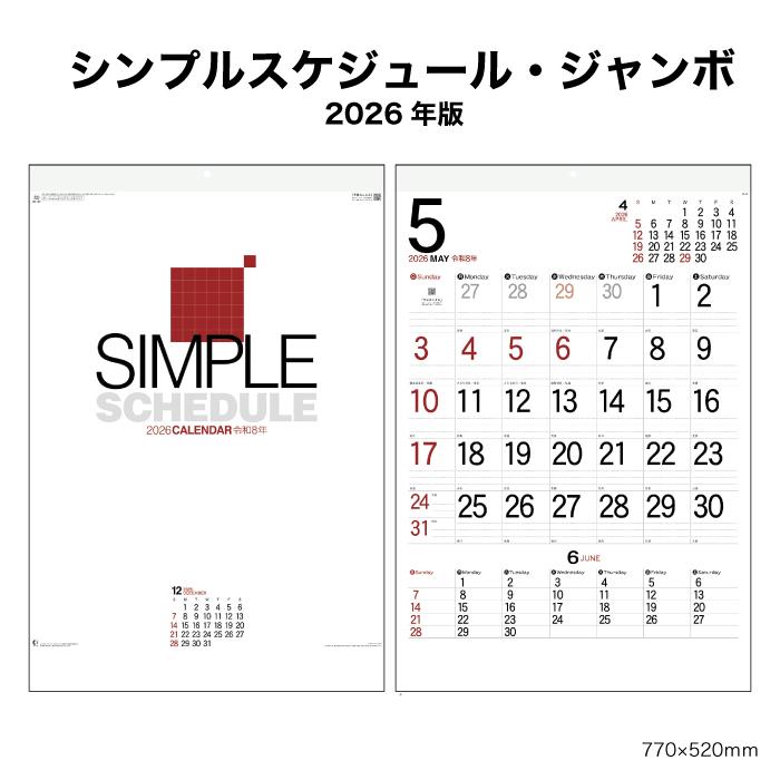 新日本カレンダー カレンダー 2026年 壁掛け シンプルスケジュール