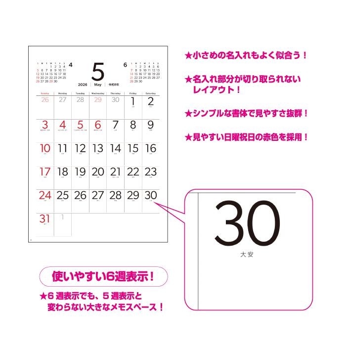 新日本カレンダー カレンダー 2026年 壁掛け スマート シックス NK155
