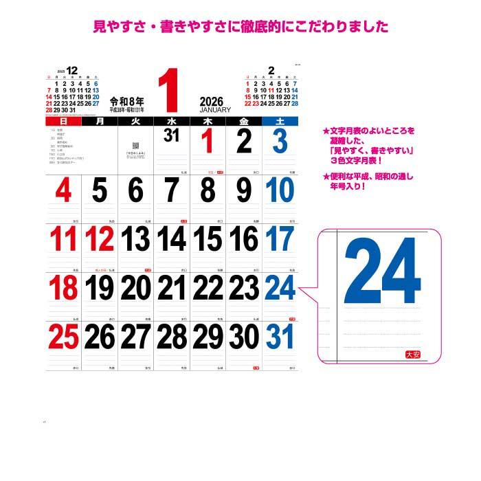 新日本カレンダー カレンダー 2026年 壁掛け A2 THE・文字 NK163 2026