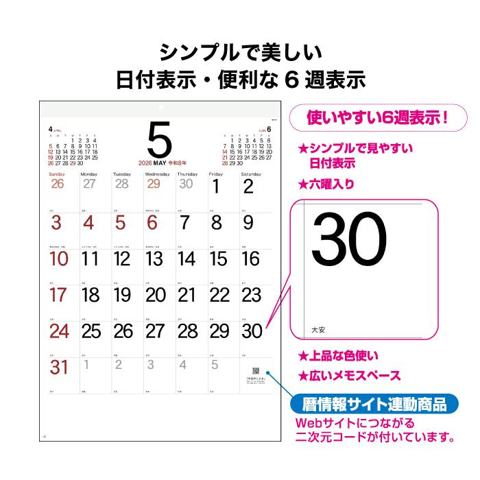 新日本カレンダー カレンダー 2026年 壁掛け シンプルスケジュール（小