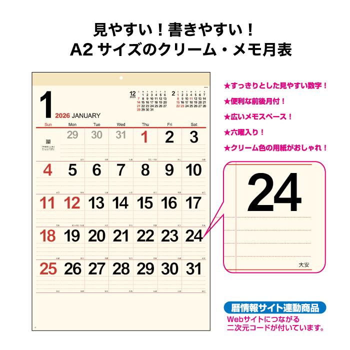 新日本カレンダー カレンダー 2026年 壁掛け クリーム・メモ月表（大