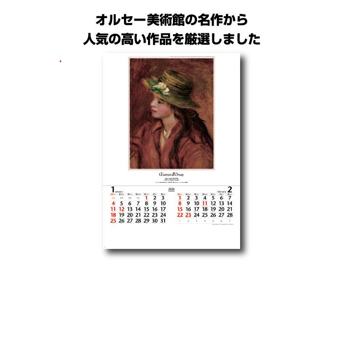 新日本カレンダー カレンダー 2026年 壁掛け パリ・オルセー名作選