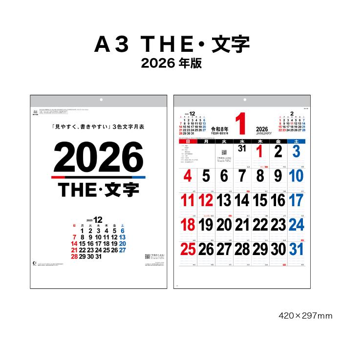 新日本カレンダー カレンダー 2026年 壁掛け A3 THE・文字 NK458 2026
