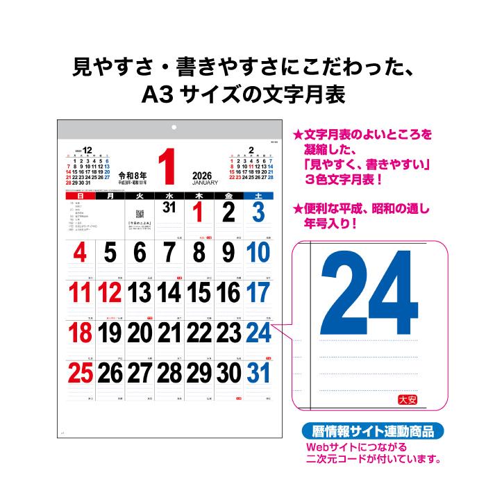 新日本カレンダー カレンダー 2026年 壁掛け A3 THE・文字 NK458 2026