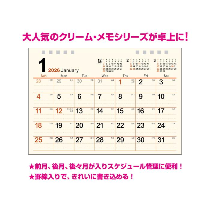 新日本カレンダー カレンダー 2026 卓上 クリーム・メモ卓上 NK530
