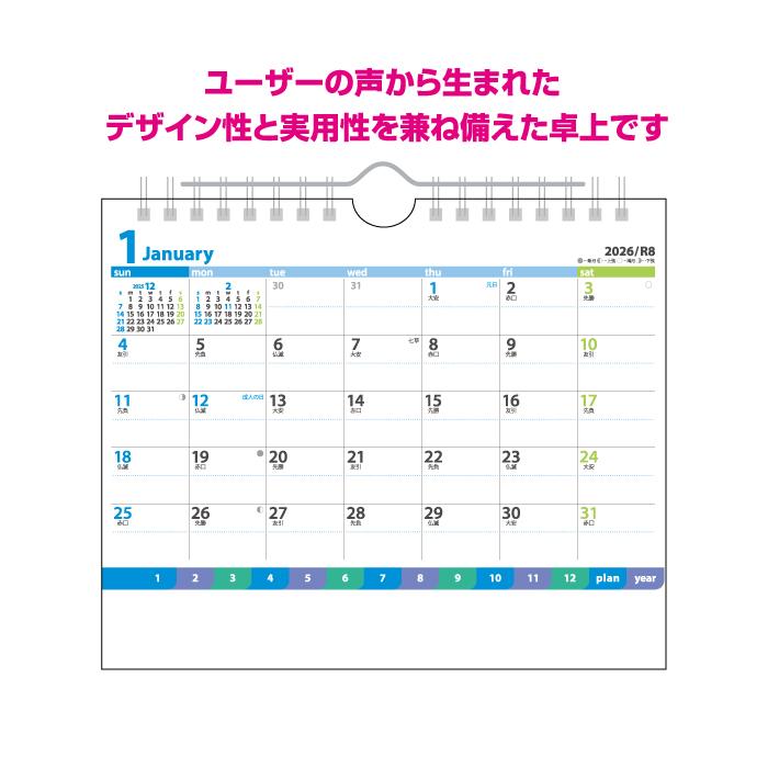 新日本カレンダー カレンダー 2026 卓上 ファイン プラン （ブルー