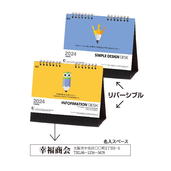 送料無料 カレンダー 2024 卓上 2Way リバーシブル（大） NK568 デスク 2024年版 237933 シンプル 実用的 大サイズ 今日は何の日 情報満載｜jingukan｜02