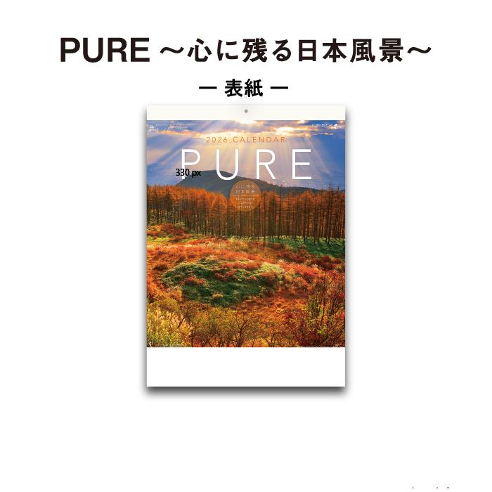 新日本カレンダー カレンダー 2026年 壁掛け PURE 心に残る日本風景